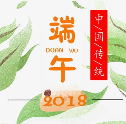 Abebio 2018端午节放假通知