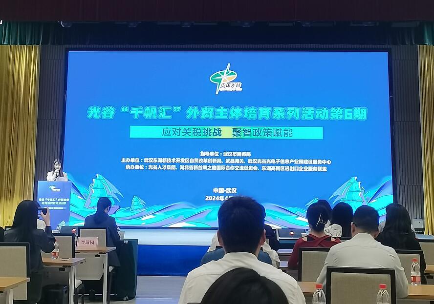 Abebio参加第六期光谷“千帆汇”外贸主体培育活动