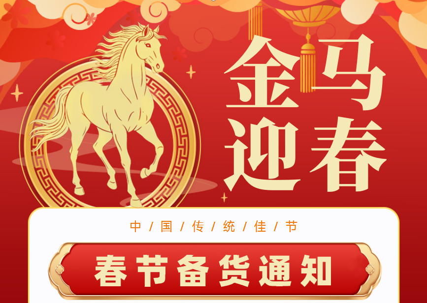 Abebio 2026春节备货通知